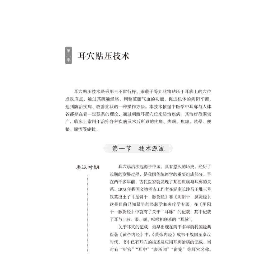 [正版]书籍 中医护理技术全解 唐玲 沈潜 陈宏 主编 中医学书籍 中医护理学 临床案例 针灸拔罐刮痧推拿蜡疗类技术 推高清大图