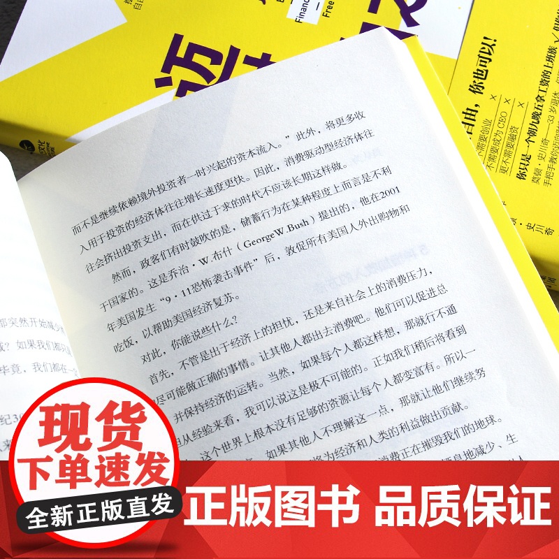 迈向财富自由之路高清大图