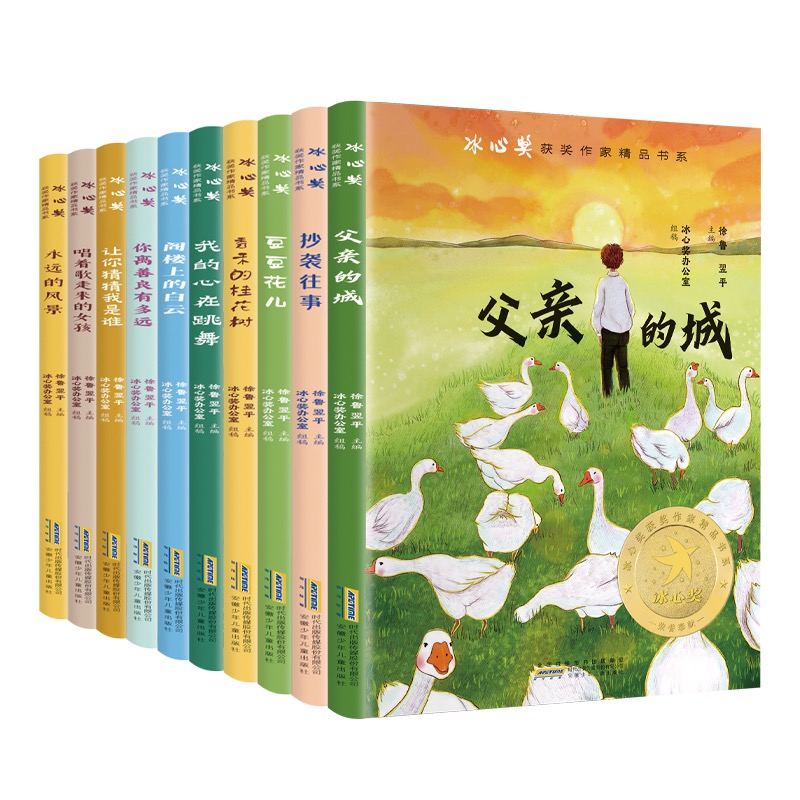 [礼盒装10册]冰心奖获奖作家作品精选 [正版] 儿童文学获奖冰心奖作家礼盒装10册精品书系 彩图四年级阅读课外书必读三高清大图
