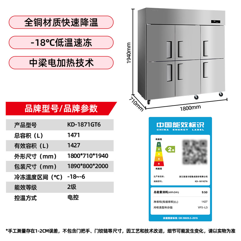 星星KD-1871GT6商用冰柜四门 六门立式冰箱冷藏冷冻保鲜厨房展示柜玻璃门后厨冷柜高清大图