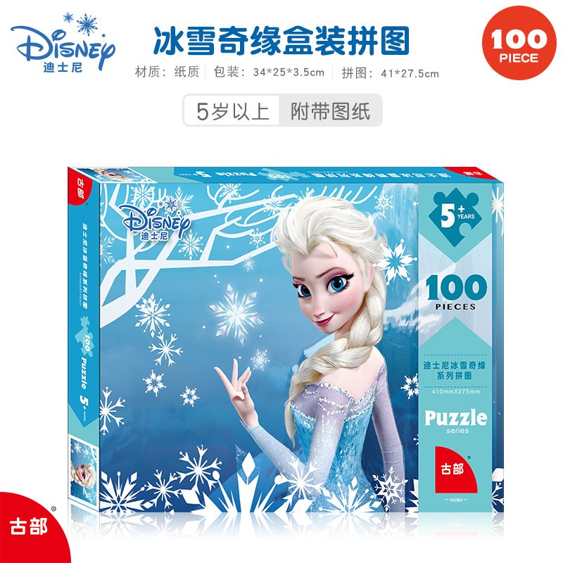 冰雪奇缘公主儿童拼图100片美人鱼白雪男女孩益智玩具礼物