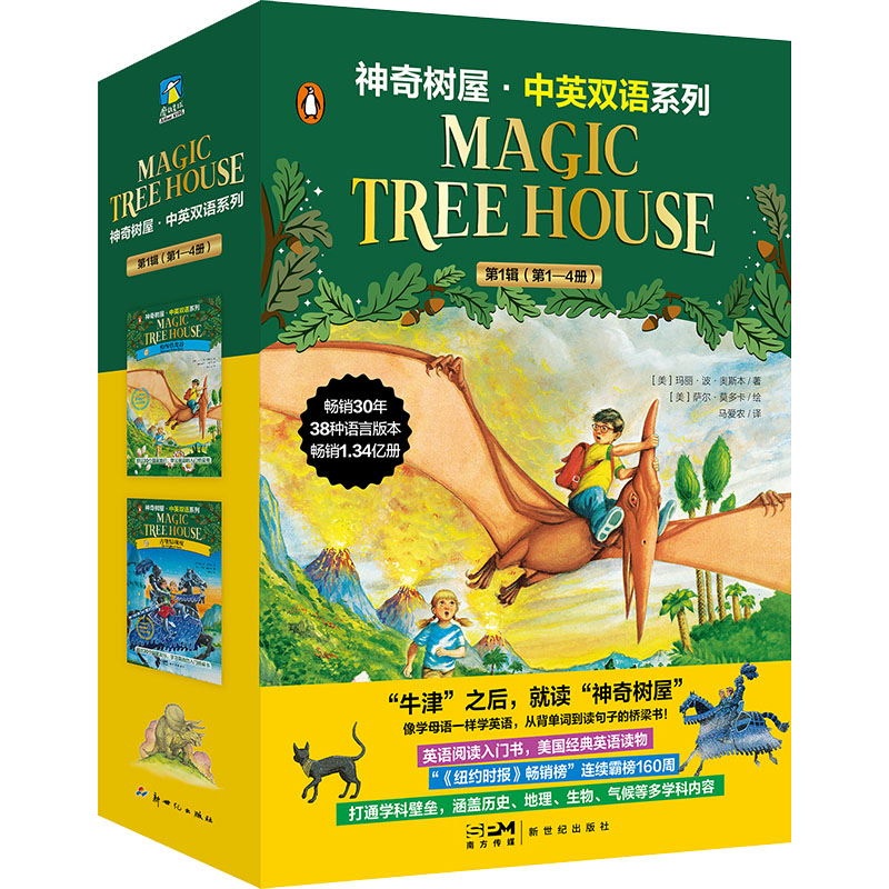 醉染图书树屋·中英双语系列.辑(1-4)9787558332838高清大图