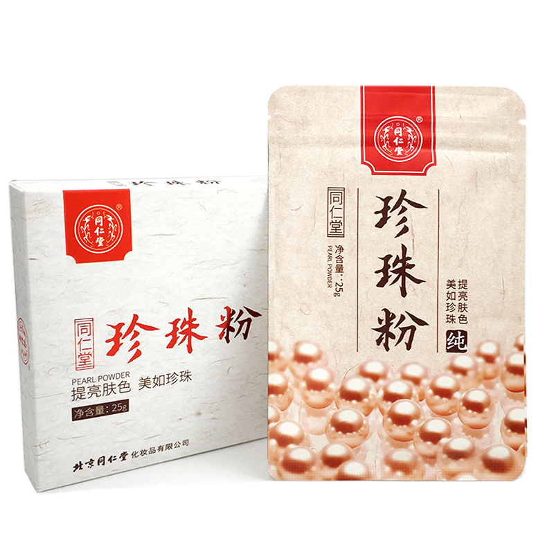 北京同仁堂纯面膜粉纯珍珠粉补水控油美肤白肤祛痘印去黑头男女士