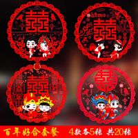 喜字静电贴30#实际27cm 百年好合【20张】 20张 喜字窗花婚庆用品婚房卧室布置装饰贴纸结婚喜字贴静电门贴