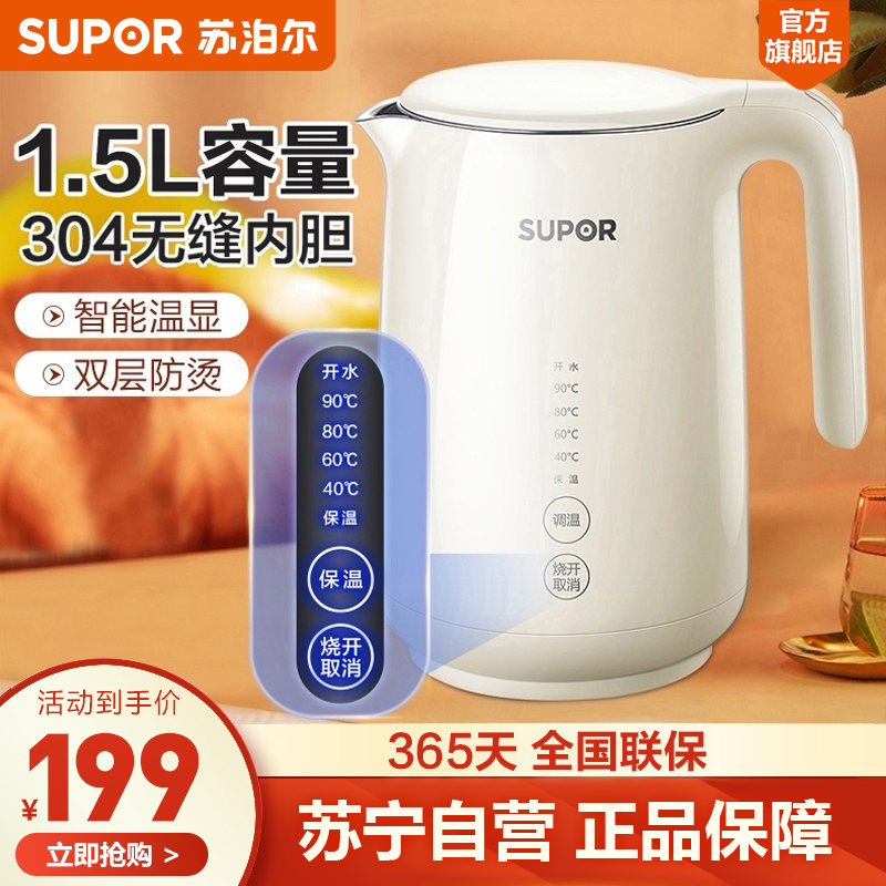 苏泊尔(SUPOR)SW-15S70A 电水壶电热水壶烧水壶开水壶煮水壶热水壶1.5L双层防烫304不锈钢全钢无缝