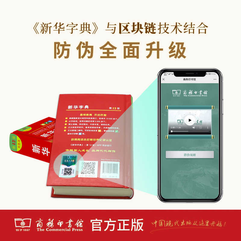 [双色版]新华字典 [正版]2024新版字典第12版双色本 中小学生新编实用工具书单色本 商务印书馆汉语字典现代汉语拼音高清大图