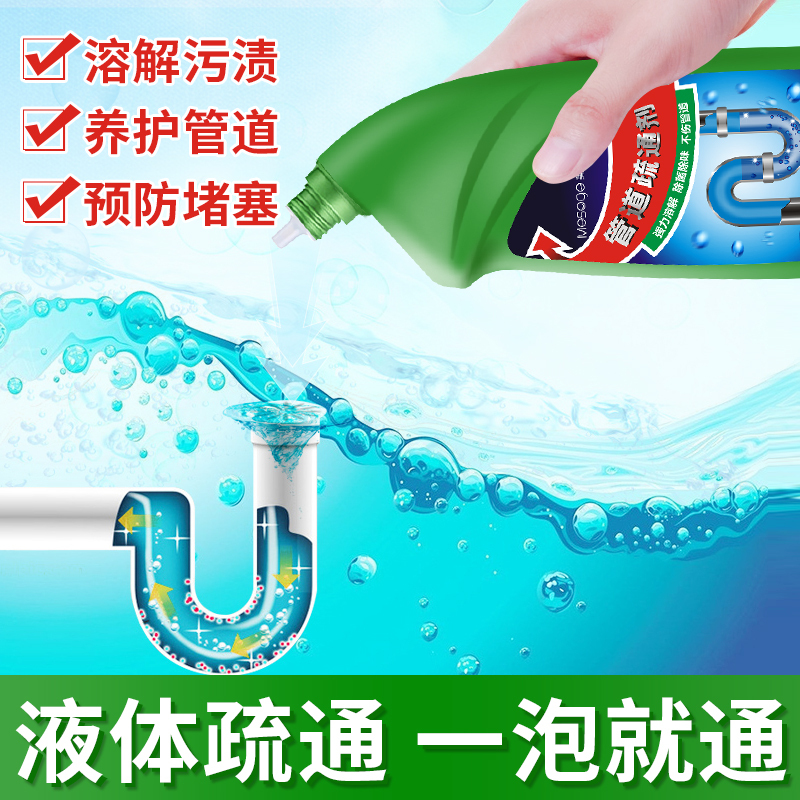 美舒洁管道疏通剂液体强马桶地漏厨房下水道油污溶解堵塞厕所除臭