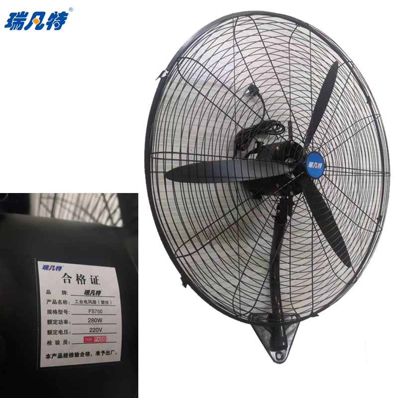 瑞凡特 工业电风扇(壁挂)FS750(台)(750)高清大图