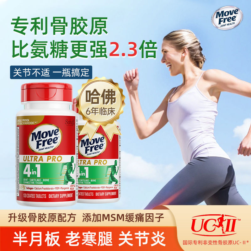 保税发货 美国Move Free 强效骨胶原+MSM+FruiteX-B/瓶装 成人中老年养护关节 膳食营养补充剂高清大图