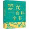 恐龙百科全书(新版) 沐之 著 少儿 文轩网