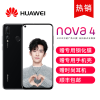 【送专享礼包】HUAWEI/华为nova4 极点全面屏 6.4英寸 2000万超广角三摄6GB+128GB 亮黑色 海思八核游戏安卓通话手机电话全网通移动联通电信4G手机
