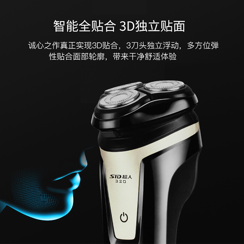 超人RS320剃须刀3D浮动贴面高能双电池大功率