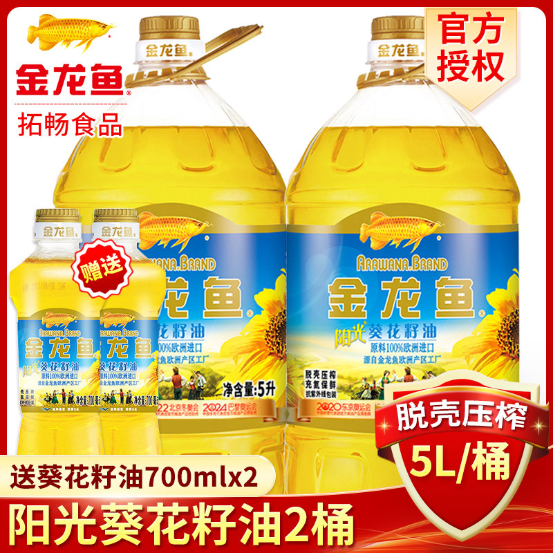 金龙鱼食用油金龙鱼阳光葵花籽油5l 700ml 2桶家用组合大桶厨房烹饪源自欧洲进口原料 价格图片品牌报价 苏宁易购拓畅食品专营店