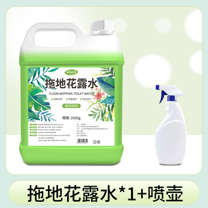 【补贴10%】拖地花露水专用驱大桶装家用擦地去异味地板清洁液剂高浓缩地面香 2500g经典香味5斤大桶+喷壶