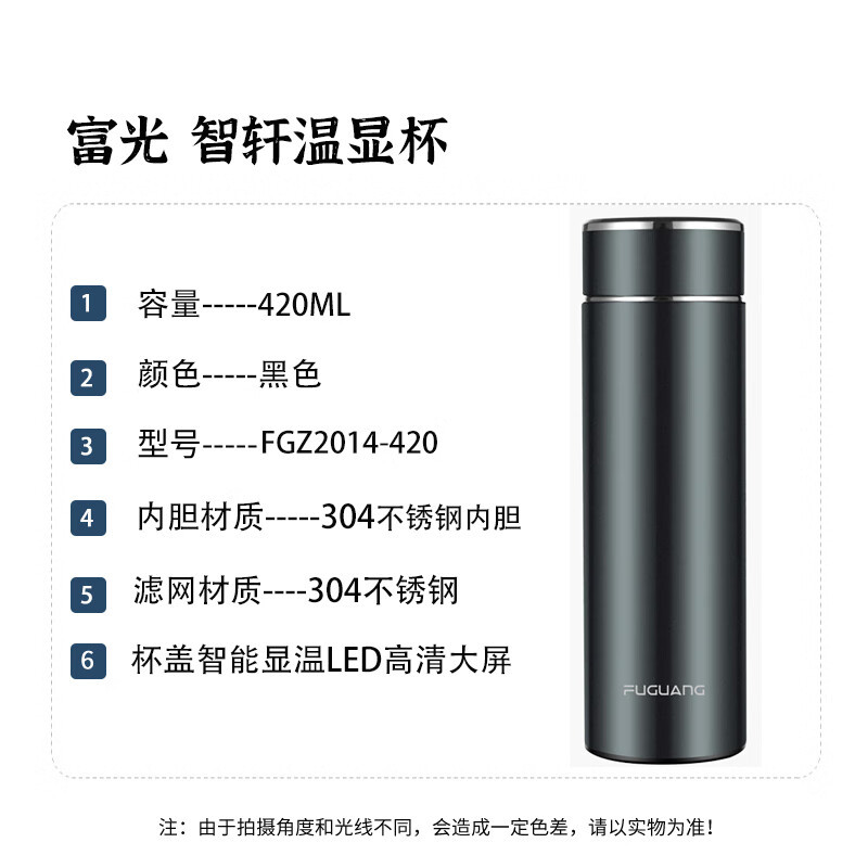 富光智轩温显杯FGZ2014-420ml灰色/蓝色/黑色/酒红 丨个