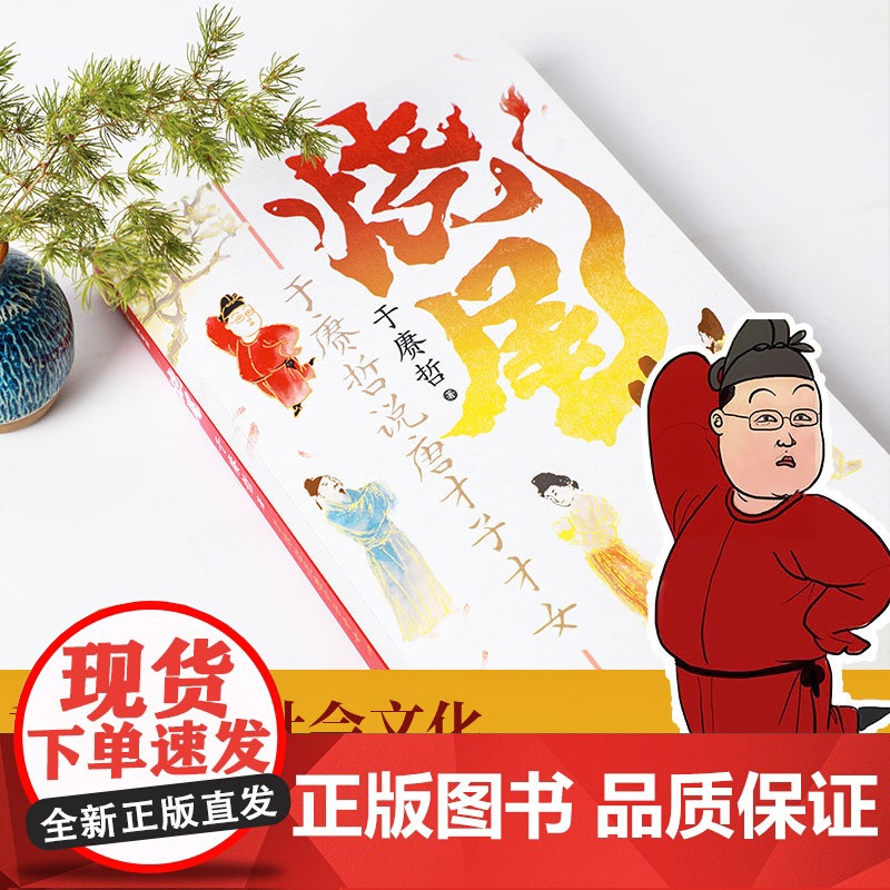 烧尾 于赓哲说唐才子才女 于赓哲著 百家讲坛主讲人 B站人气历史学者 重识唐朝社会文化 笑谈底层逆袭的 正版书籍高清大图