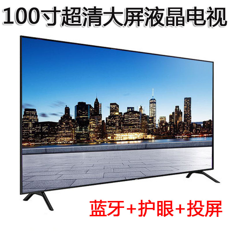 TCL 100寸 平板电视机 4K高清 家用视听设备 家庭影院 长虹巨幕