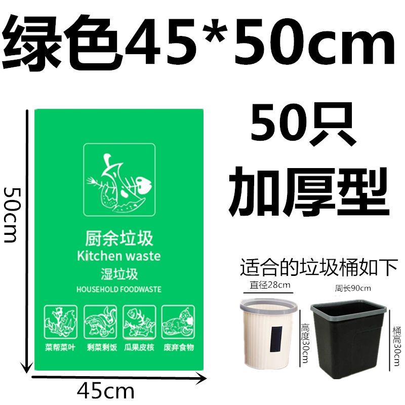 绿色45*50cm [50只] 加厚款 加厚厨房专用垃圾袋干湿厨余分类绿色社区发放手提背心家用绿色