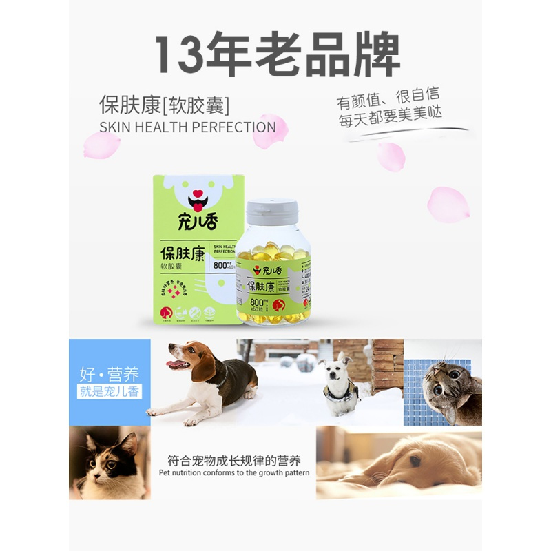 宠儿香保肤康软胶囊60粒狗狗鱼油猫卵磷脂犬用毛发营养品猫咪宠物