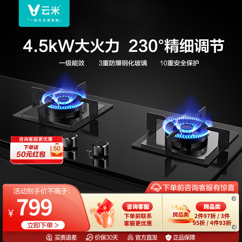云米VG303燃气灶家用4.5Kw节能天然气灶具嵌入式煤气灶双灶液化气