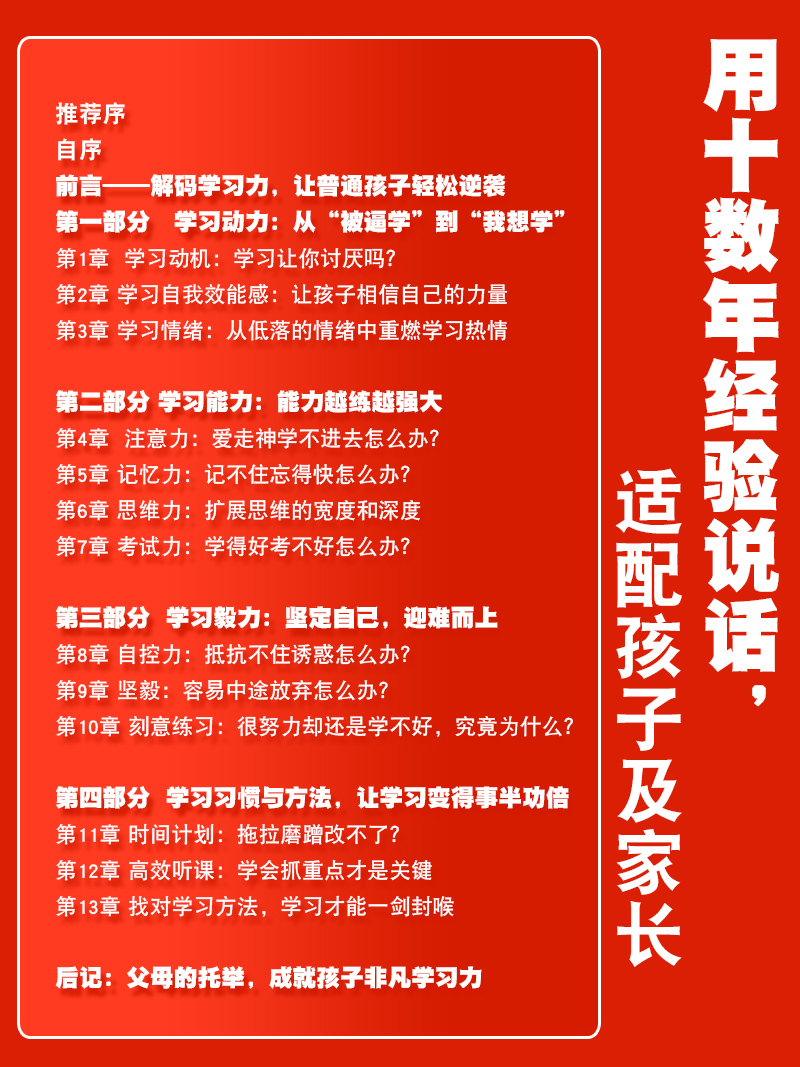 [正版]火箭学习法:来自人大附中的学霸进阶手册,高效学习力养成方案教你陪孩子有效学习 快速提高成绩 辅导学习 学习方法高清大图