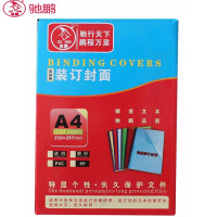 驰鹏(chipeng)A4 20cc透明装订封面100张/盒 PVC塑料装订封面 透明装订胶片 标书封皮 塑封膜