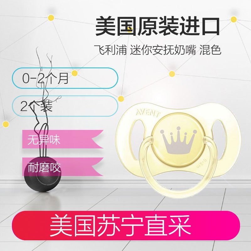 PHILIPS飞利浦 AVENT 新安怡新生儿安抚奶嘴 0-2个月 混色 2个装 SCF151/03