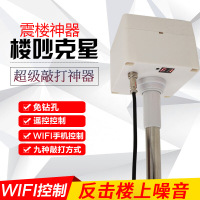 苏雅震楼器wifi反击楼上噪音震动防楼下镇振楼吵小型家用