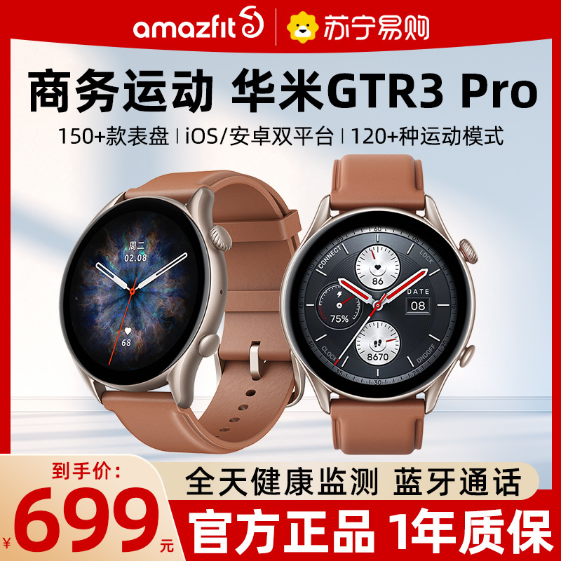 官方自营 Amazfit跃我 GTR 3 Pro戈壁棕 智能手表华米GPS跑步运动健康游泳防水男女多功能血氧监测21天长续航手环 苹果华为小米荣耀OPPO手机通用 男女通用