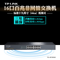 TP-LINK TL-SF1016S 16口百兆网络交换机钢壳100M快速以太网交换器网线分线集线器分流即插即用非千兆口