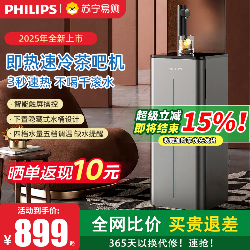 飞利浦饮水机2025新款家用即热式茶吧机智能下置水桶饮水机器189