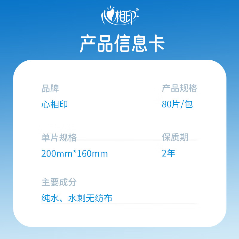 心相印(Mind Act Upon Mind) 湿巾 80片/包一次性抽取式湿巾纸 [包]高清大图