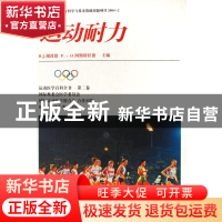 运动耐力(精)
