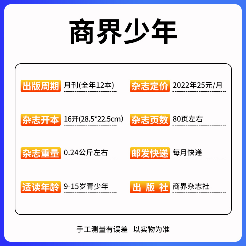 []2022年12月 企业家精神 [正版]商界少年杂志2022年1-12月全年典藏盒装全年珍藏创刊号9-15岁中小学高清大图