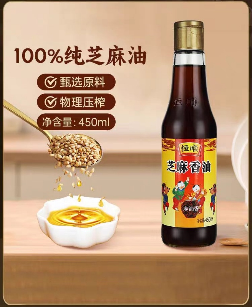 恒顺芝麻香油450ml瓶装国产香醇调味油传统工艺压榨健康烹饪优选高清大图