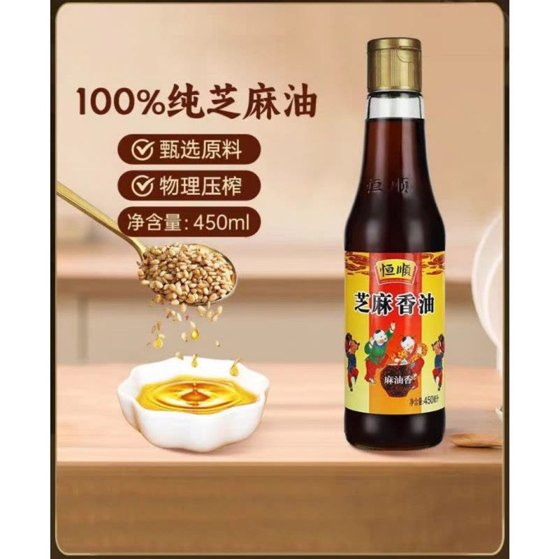 恒顺芝麻香油450ml瓶装国产香醇调味油传统工艺压榨健康烹饪优选图片