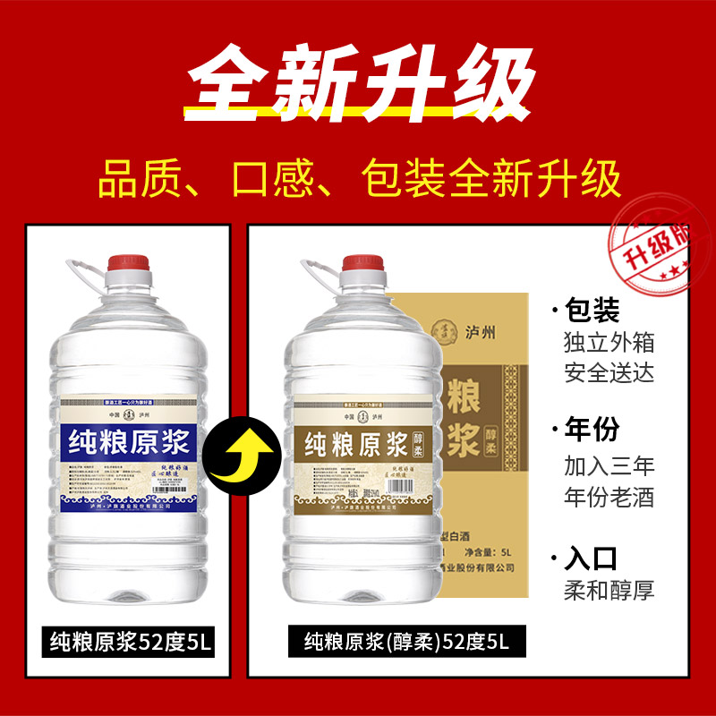 [MN]泸旗高粱酒泡酒白酒 52度5000ml桶装散酒 高度浓香型粮食酒 四川泸州酒厂直供 52度纯粮原浆[醇柔升级版]高清大图