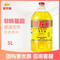 【非转基因 物理压榨】金龙鱼 压榨一级菜籽油5L/桶 菜籽油