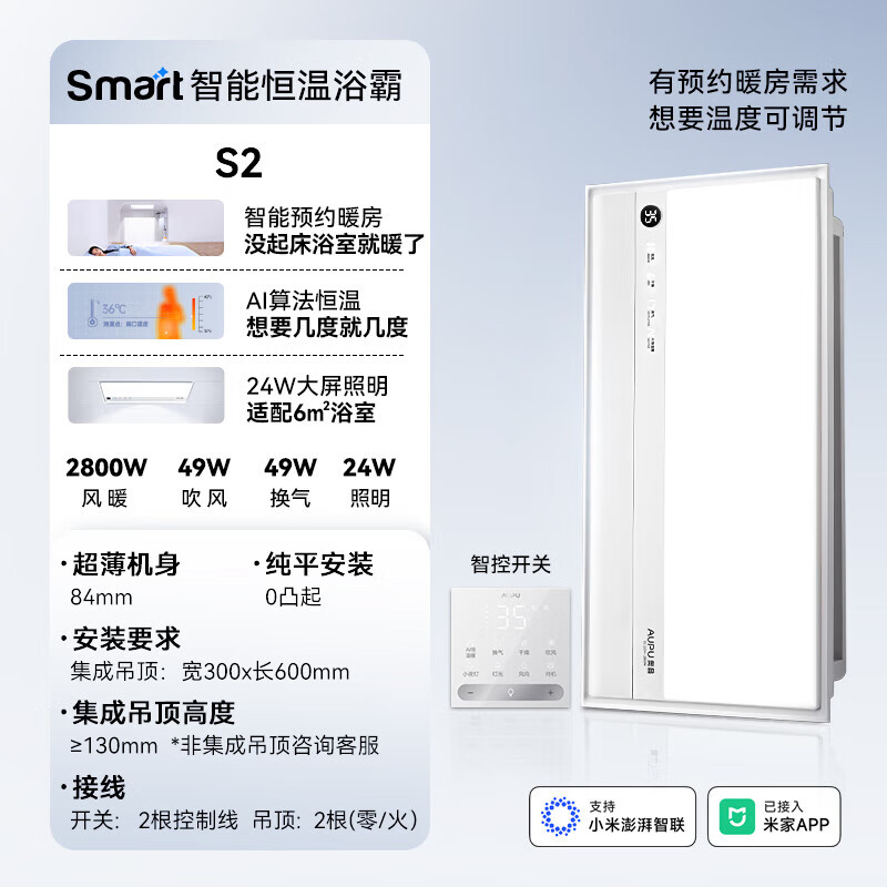 奥普(AUPU)Smart浴霸S2智能AI进阶恒温预约暖房浴霸S2高清大图