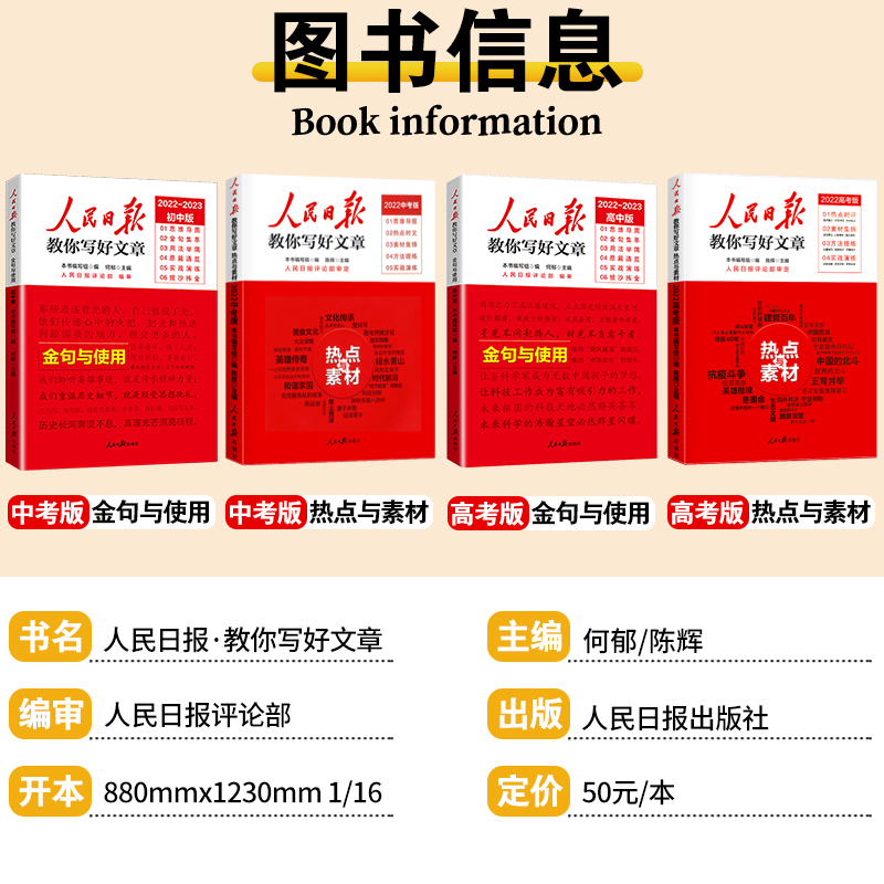 金句与使用 高中通用 [正版]2023人民日报教你写好文章金句与使用中考版高考版热点与素材技法与指导高一二三语文满分作文
