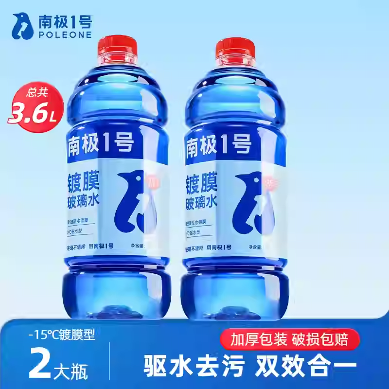 固特威汽车玻璃水强力去污去油膜去虫胶鸟屎防冻玻璃水雨刮液四季通用 2瓶装:【-15℃镀膜玻璃水★1.8L/瓶】