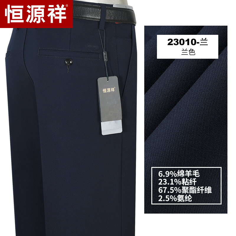 [羊毛加厚]恒源祥休闲裤男高端商务秋冬款中年宽松中老年爸爸西裤