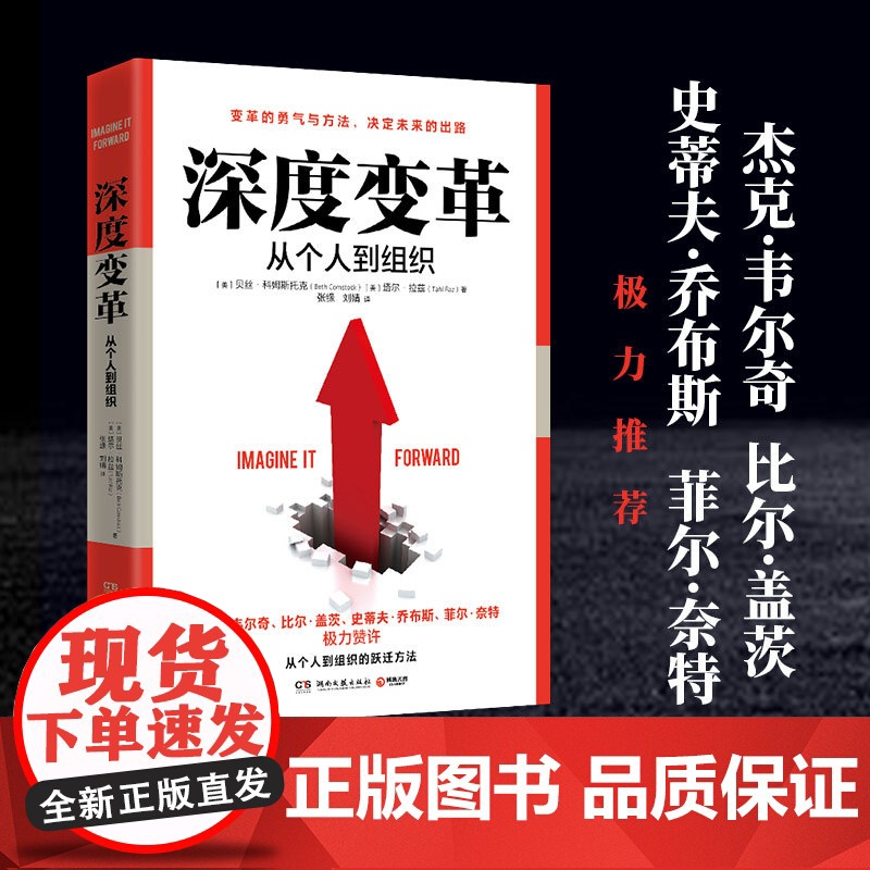 [央视网]深度变革 从个人到组织的跃迁方法 变革的勇气与方法 决定未来的出路 TJ高清大图