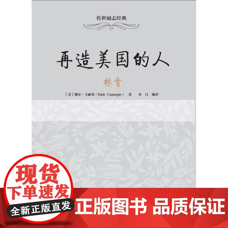 再造美国的人——林肯高清大图