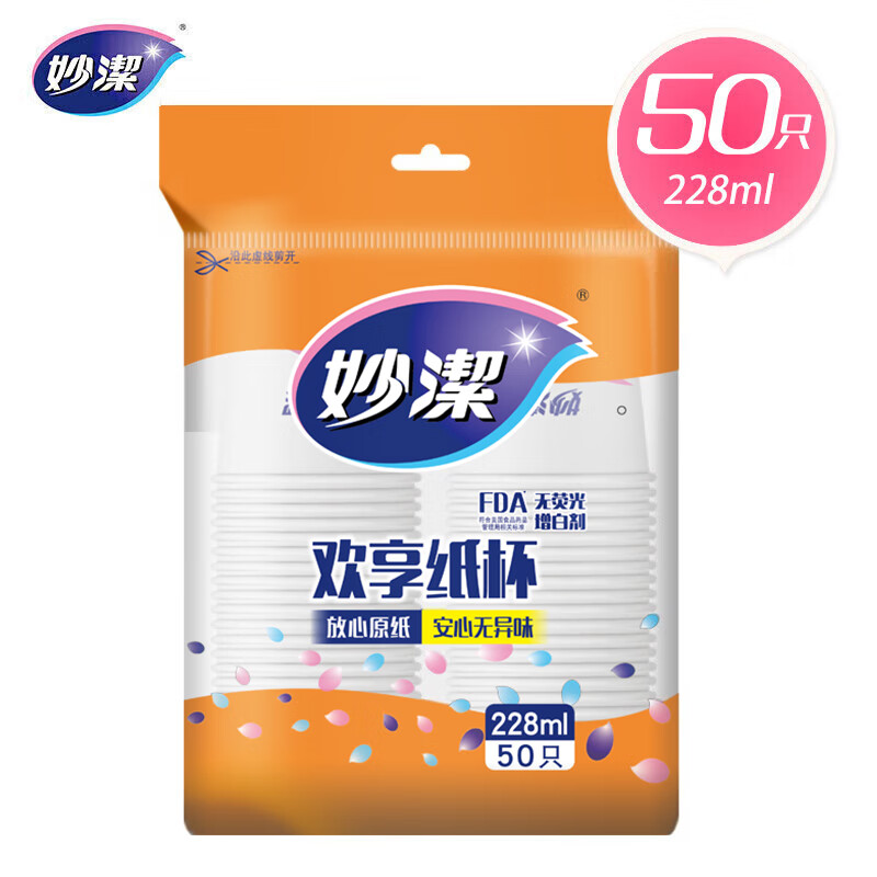 妙洁纸杯一次性杯子增厚咖啡杯商务杯 中号228ML*50只【MDCB50】