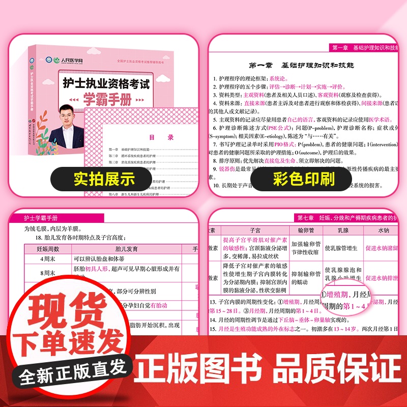备考2025年护资学霸手册可搭轻松过2024人卫版护考资料书全国护士证执业资格考试历年真题试卷试题库雪狐狸职业人民医学网高清大图