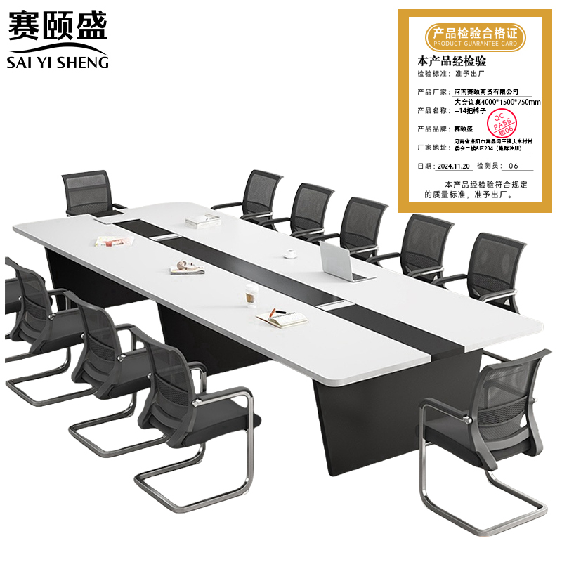 赛颐盛 大会议桌 4000*1500*750mm+14把椅子 套