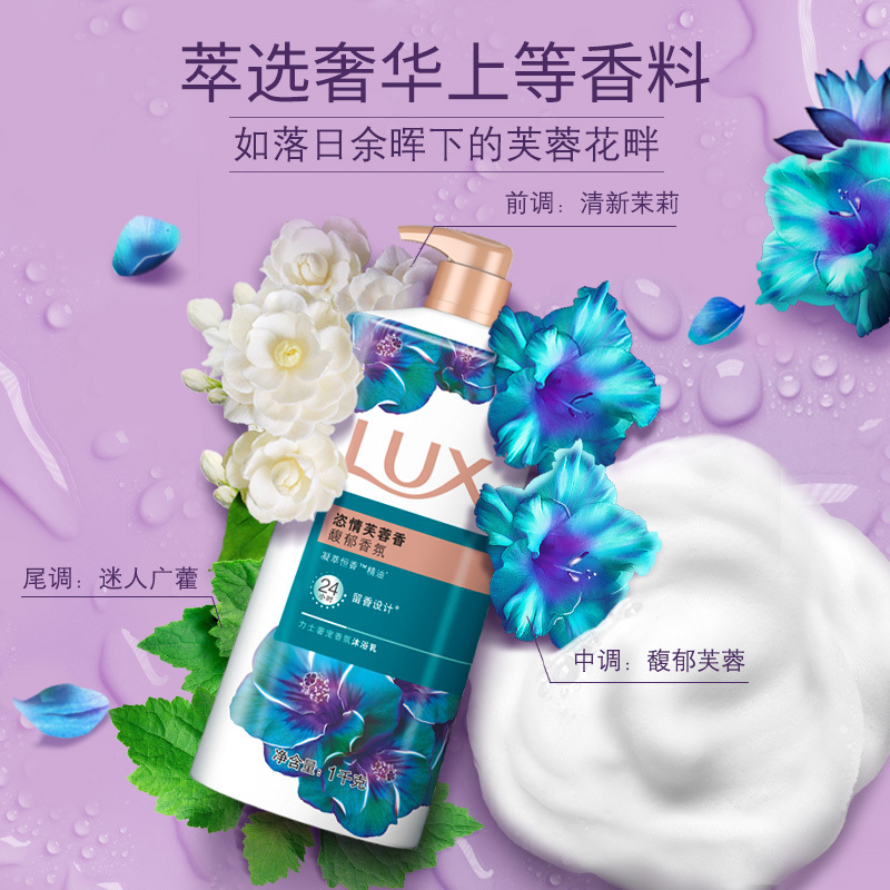 力士(LUX)精油香氛沐浴乳 恣情芙蓉香1KG 沐浴露[联合利华]新老包装随机发货