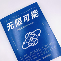 [刘媛媛]无限可能 快速唤醒你的学习脑吉姆奎克 关于升级大脑快速学习人生进阶的系统方法记忆力训练背古诗英语单词速记书籍