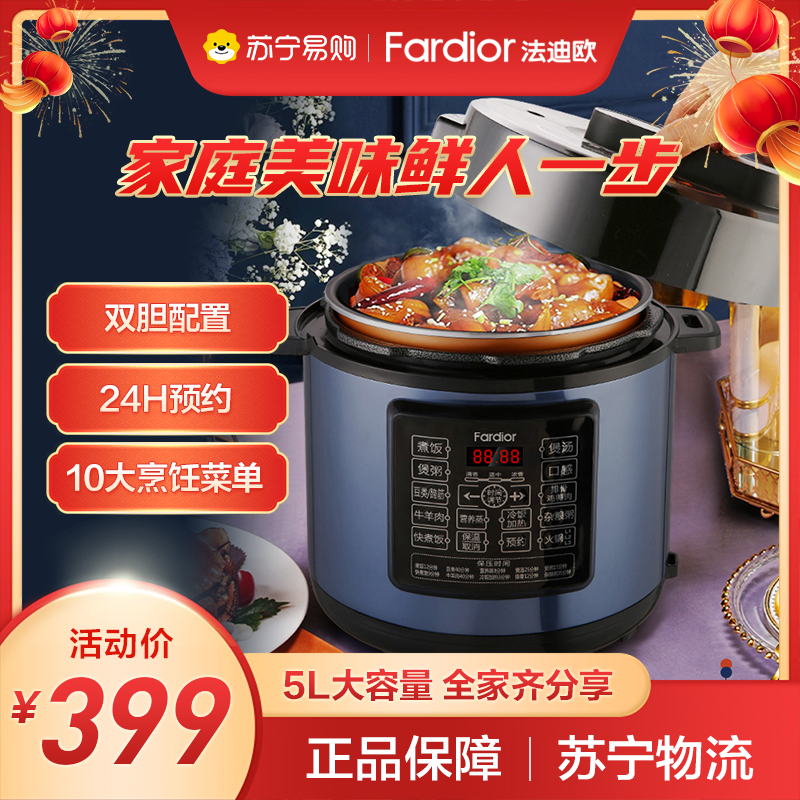 法迪欧(Fardior)5升双胆加用电压力锅 智能预约一键开盖煮10大功能FY-EC5OR